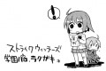 【ストパン】学園パロ漫画