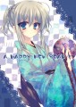 謹賀新年/茉宮　祈芹