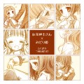 紅茶紳士さん×みどりちゃんらくがきつめあわせ/いづみ