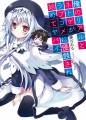 【宣伝】俺のリアルとネトゲがラブコメに侵蝕され始めてヤバイ/三嶋くろね