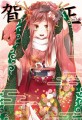 辰娘/桜木 蓮