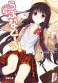 らぶなどーる！/オルダ