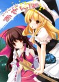 いっしょにおさんぽ/佐倉りお