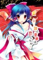 例大祭新刊ｻﾝﾎﾟｫ。/七桃りお