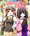 僕らが絵師さんをインタビューする！？/カントク