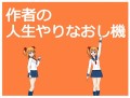 ドラえもんアニメのタイトル風/志をタソ