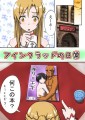 アインクラッドの日常/かなえ秋太
