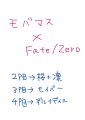 【またやった】モバマスパロらくがき/メリー