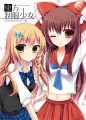 冬コミ新刊表紙/柚木@2日目東ツ10b