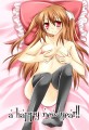 あけましておめでとうございます。/黒川りん