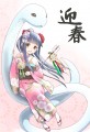 あけまして/えらんと