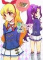[アイカツ]1/13新刊表紙/ユリヒ恋子