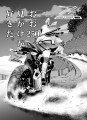 ばくおん！！26話ヤングチャンピオン本誌出張版