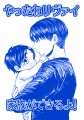 【壁博新刊】やったねリヴァイ家族ができるよ！