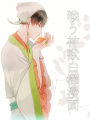 戦う神獣白澤漫画