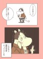 進撃のムーミン