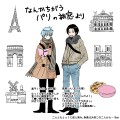 【実録】なんかちがうパリの旅窓より