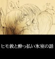 【黒バス】ヒモ敦と酔っぱらい氷室の話【紫氷】