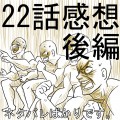 キルラキル22話の感想後編