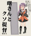 艦これ漫画　「曙さんとクソ提督その４」