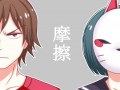 ４コマ漫画『摩擦』