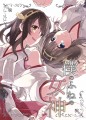 【新刊】僕のふねの女神