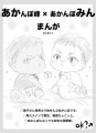 あかんぼ峰×あかんぼみんまんが【青火】【黄笠】【緑高】