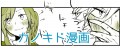 無条件反射　（カノキド）