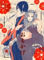 【5/25ＣＣ福岡】鬼香本サンプル