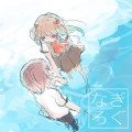 なぎろぐ3