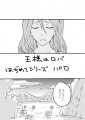 王/様/は/ロ/バパロ東巻漫画