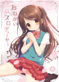 C88新刊①「おねがいMyプロデューサー」