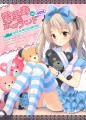 C90 夏コミ新刊表紙