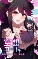 とばりちゃんと蟒蛇の人