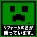 クリーパーが乗っています