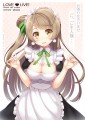 南ことり_メイド服π