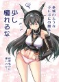 長門腹（14.02.06）