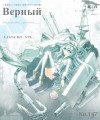 Верный
