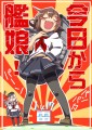 今日から艦娘